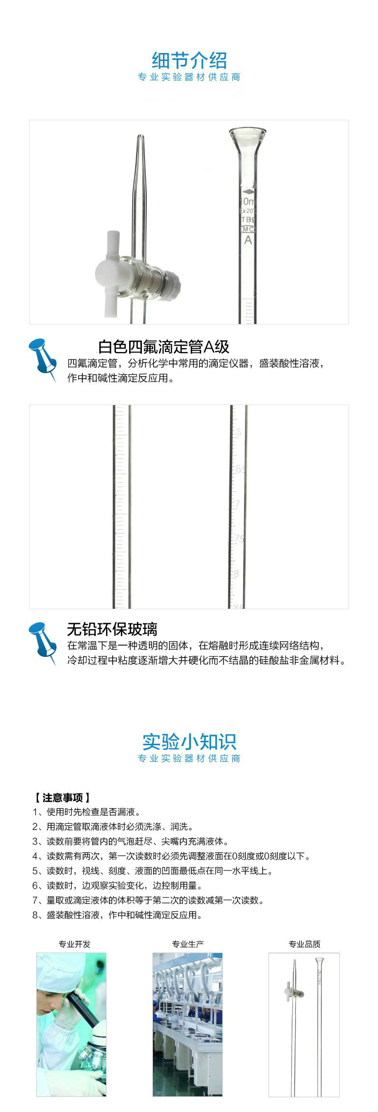 白色四氟滴定管