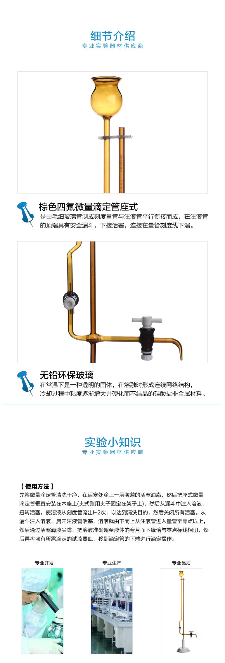 棕色四氟微量滴定管座式