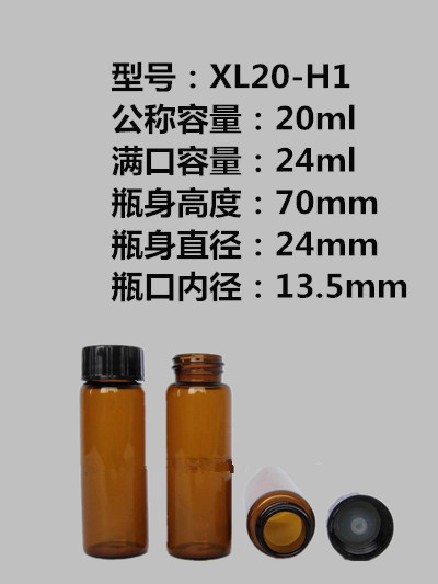 20ml 棕色螺口瓶/管制瓶/留样瓶/玻璃瓶/分装瓶/香精瓶