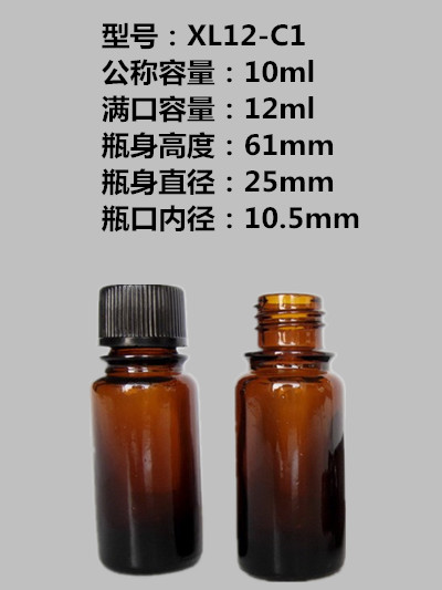 12ml棕色玻璃瓶/香精瓶/香料瓶/试剂瓶/化工瓶/样品瓶/分装瓶