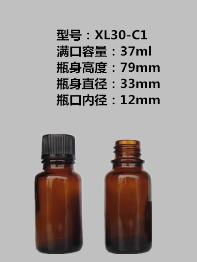 30ml棕色玻璃瓶/香精瓶/香料瓶/试剂瓶/化工瓶/样品瓶/分装瓶