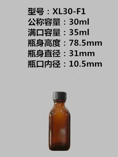 30ml棕色玻璃瓶/玻璃方瓶/香精瓶/香料瓶/样品瓶/分装瓶