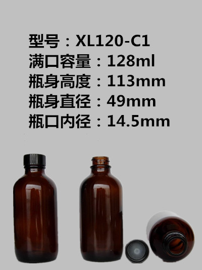 120ml棕色玻璃瓶/香精瓶/香料瓶/试剂瓶/化工瓶/样品瓶/分装瓶