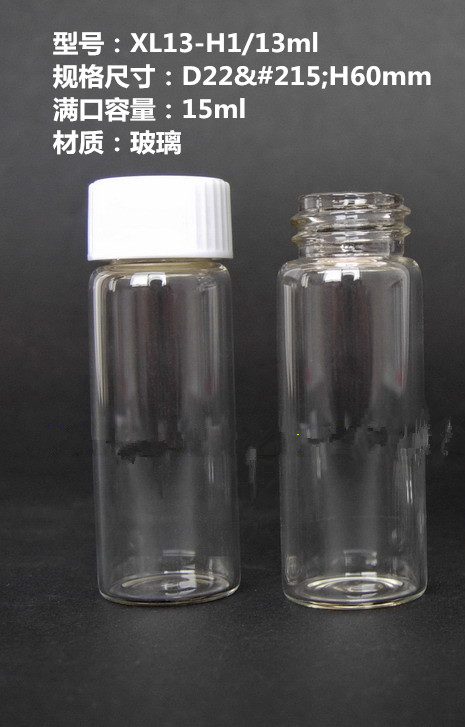 13ml 透明螺口瓶/管制瓶/留样瓶/玻璃瓶/分装瓶/香精瓶