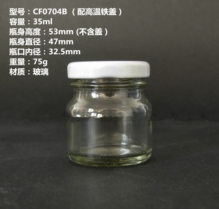 35ml 透明玻璃瓶/玻璃罐/果酱瓶/蜂蜜瓶/酱菜瓶/调料瓶/储物罐